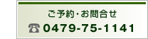 ���\��E���⍇���́@�d�b0479-75-1141